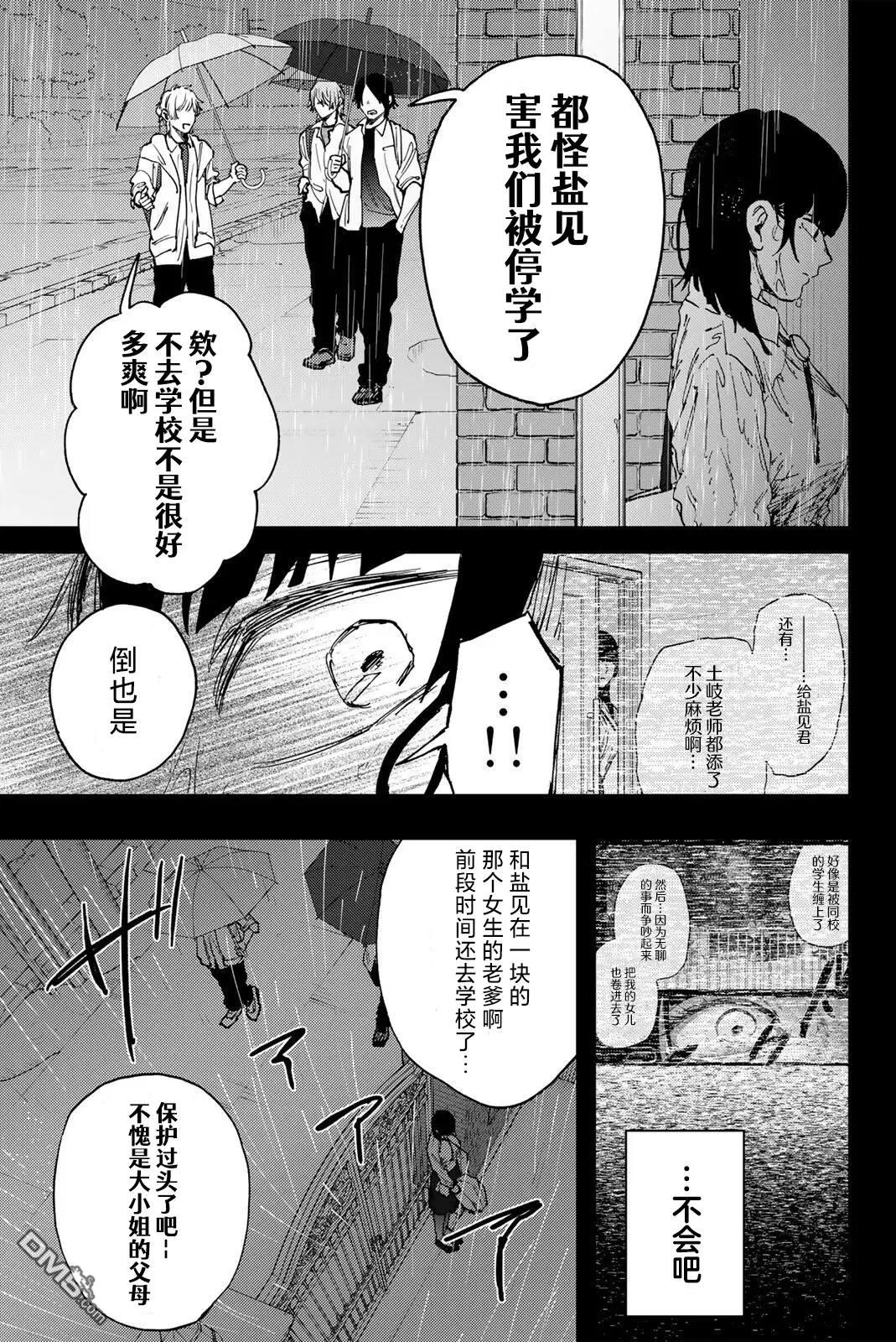 花薰凛然 第173话 第21页