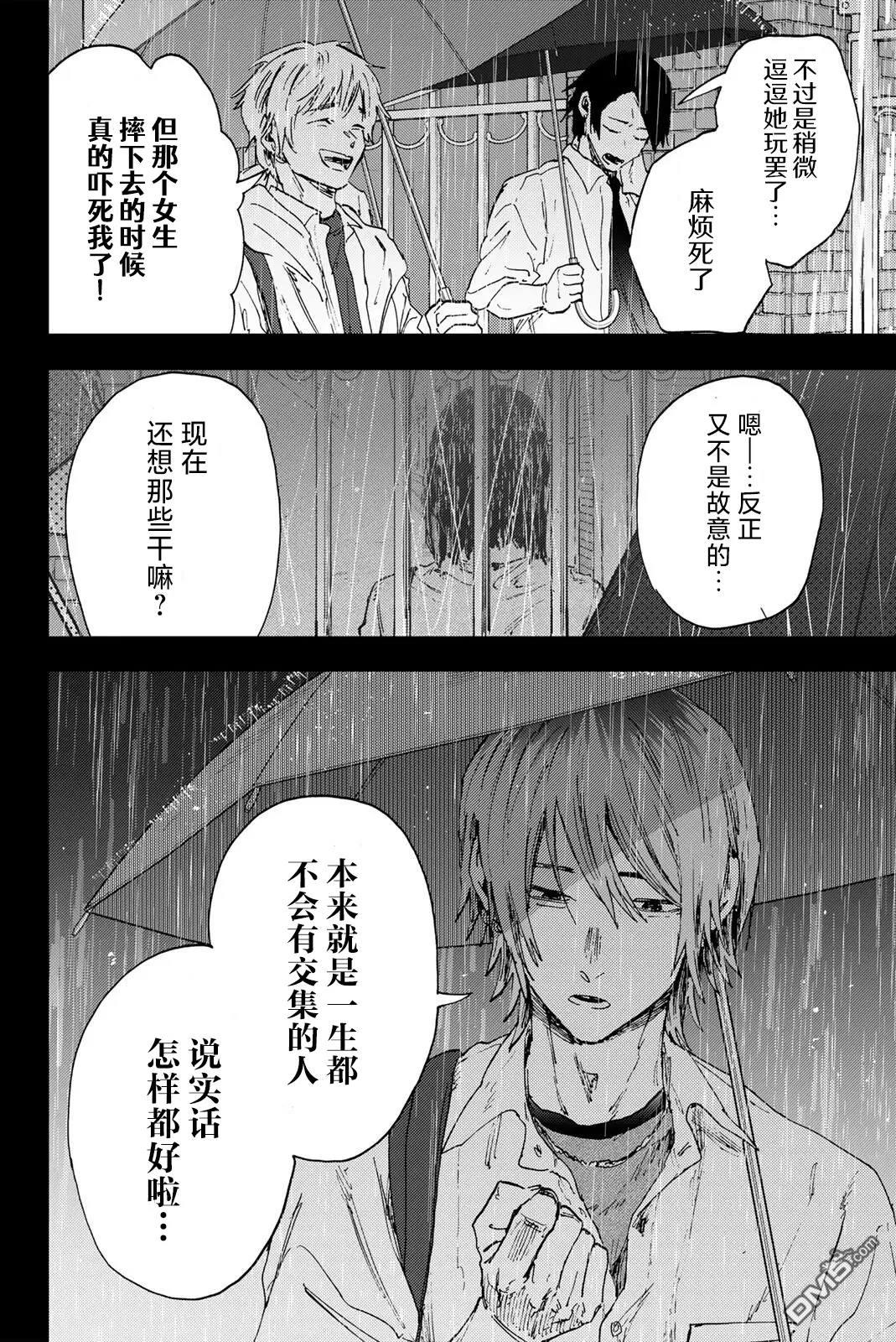 花薰凛然 第173话 第22页