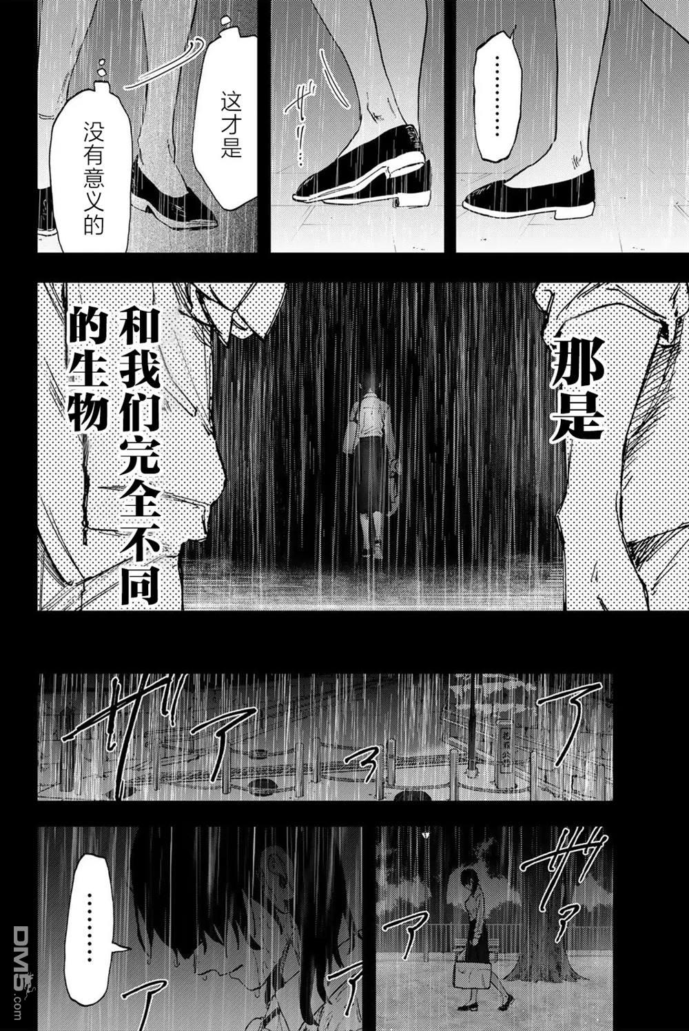 花薰凛然 第173话 第24页