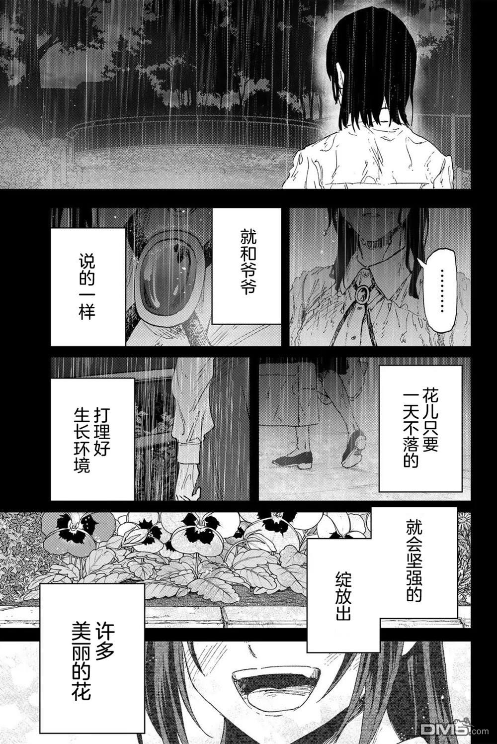 花薰凛然 第173话 第25页