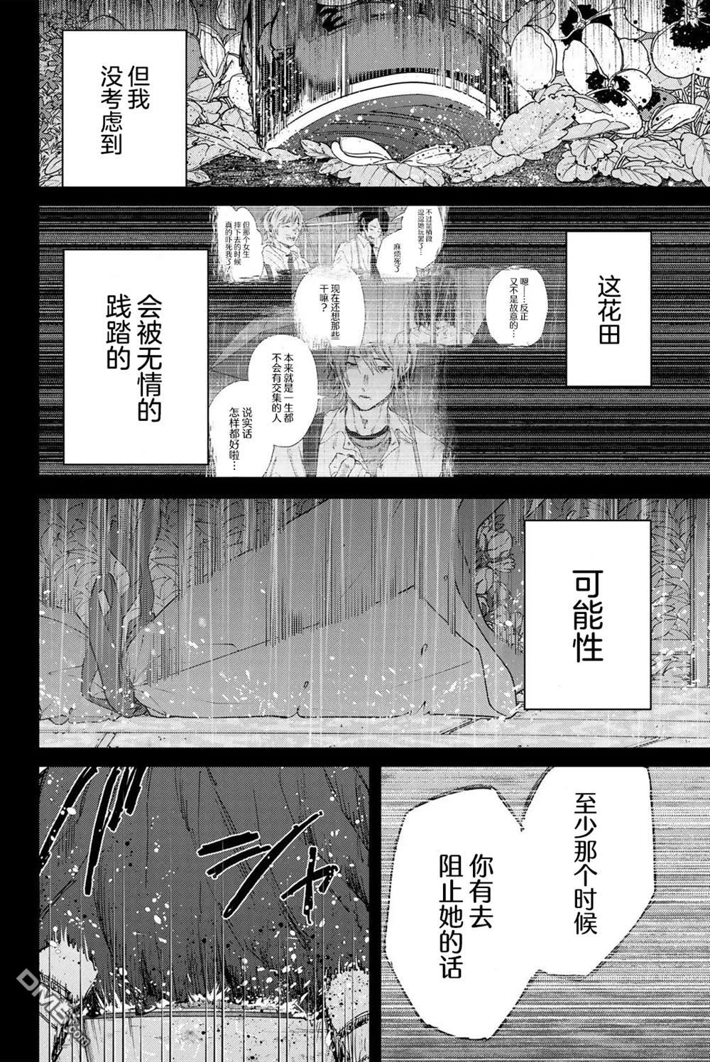 花薰凛然 第173话 第26页