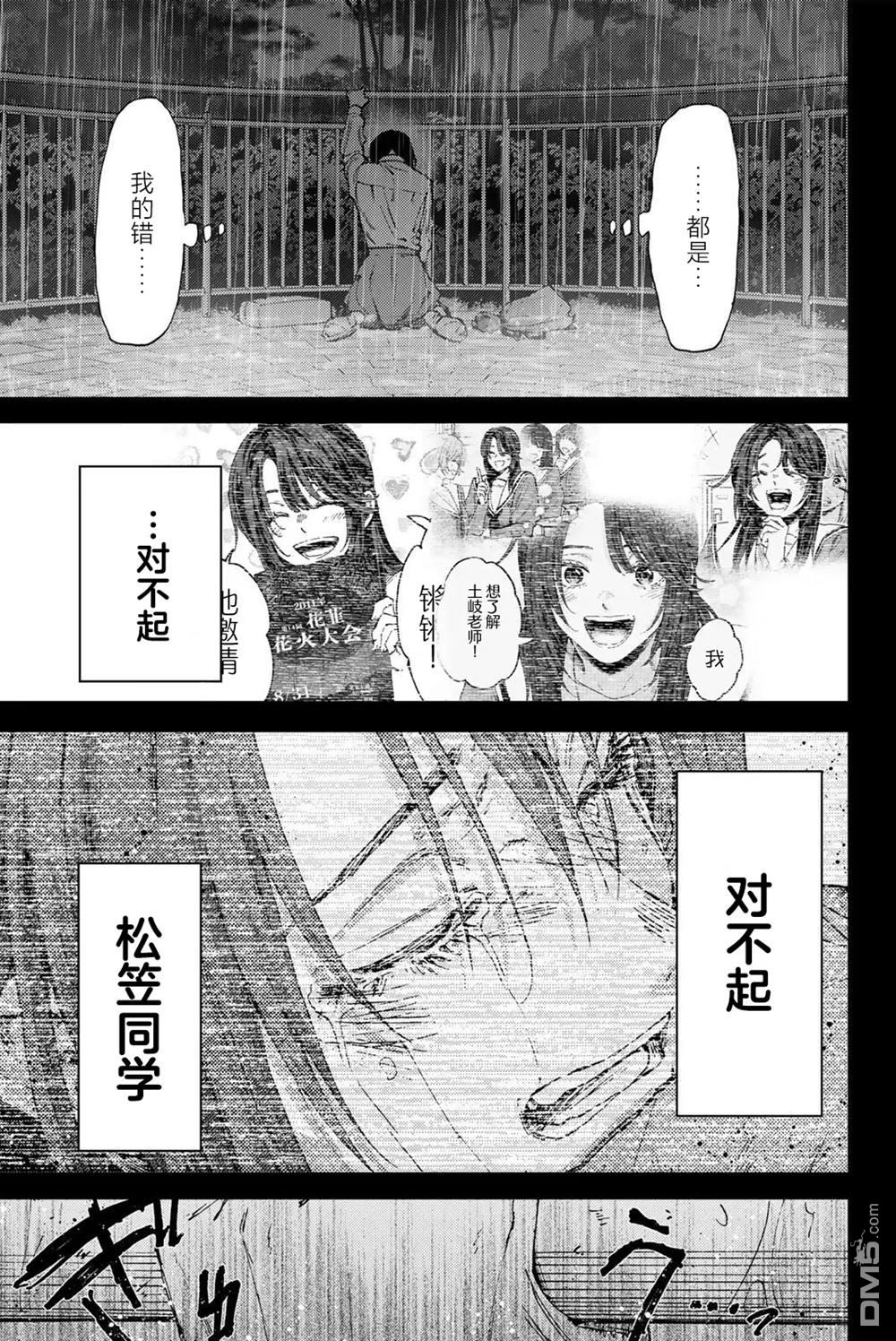 花薰凛然 第173话 第27页