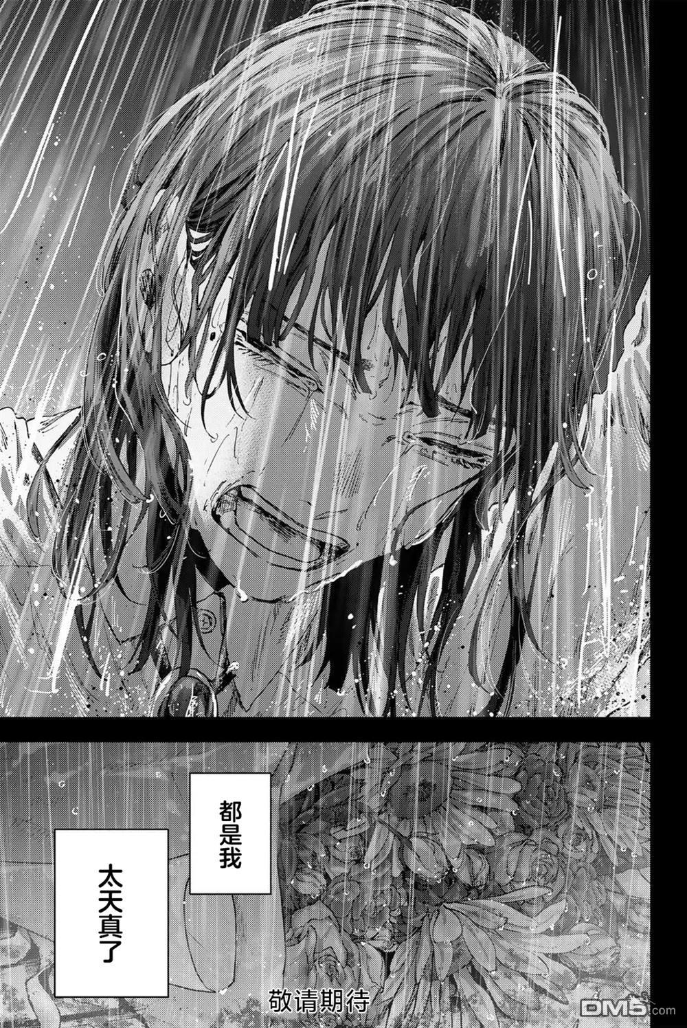 花薰凛然 第173话 第29页