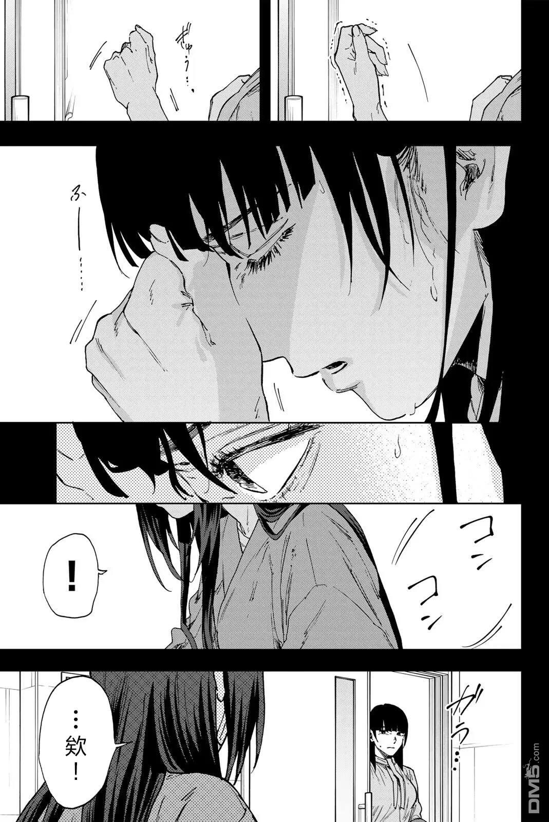 花薰凛然 第173话 第3页