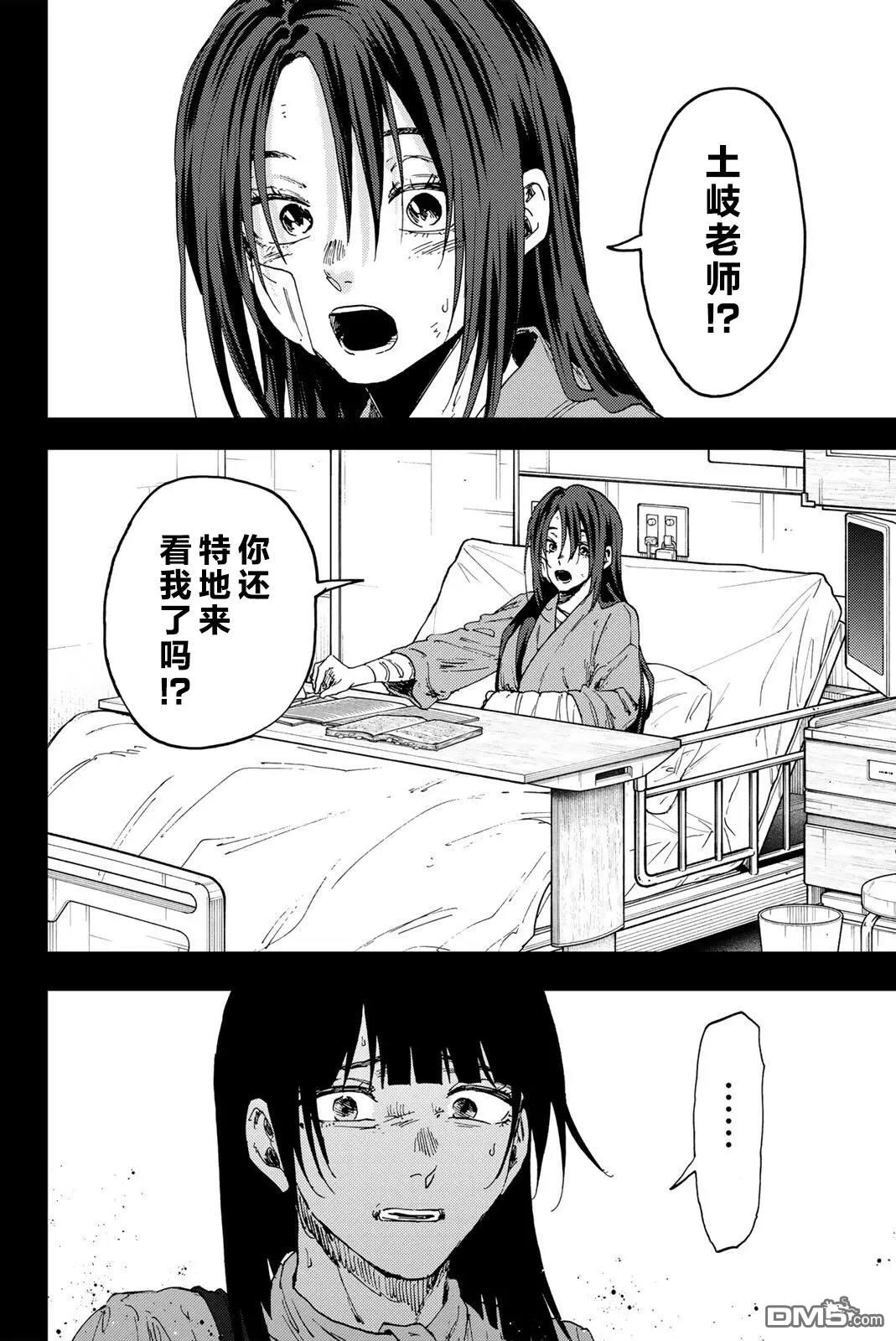 花薰凛然 第173话 第4页