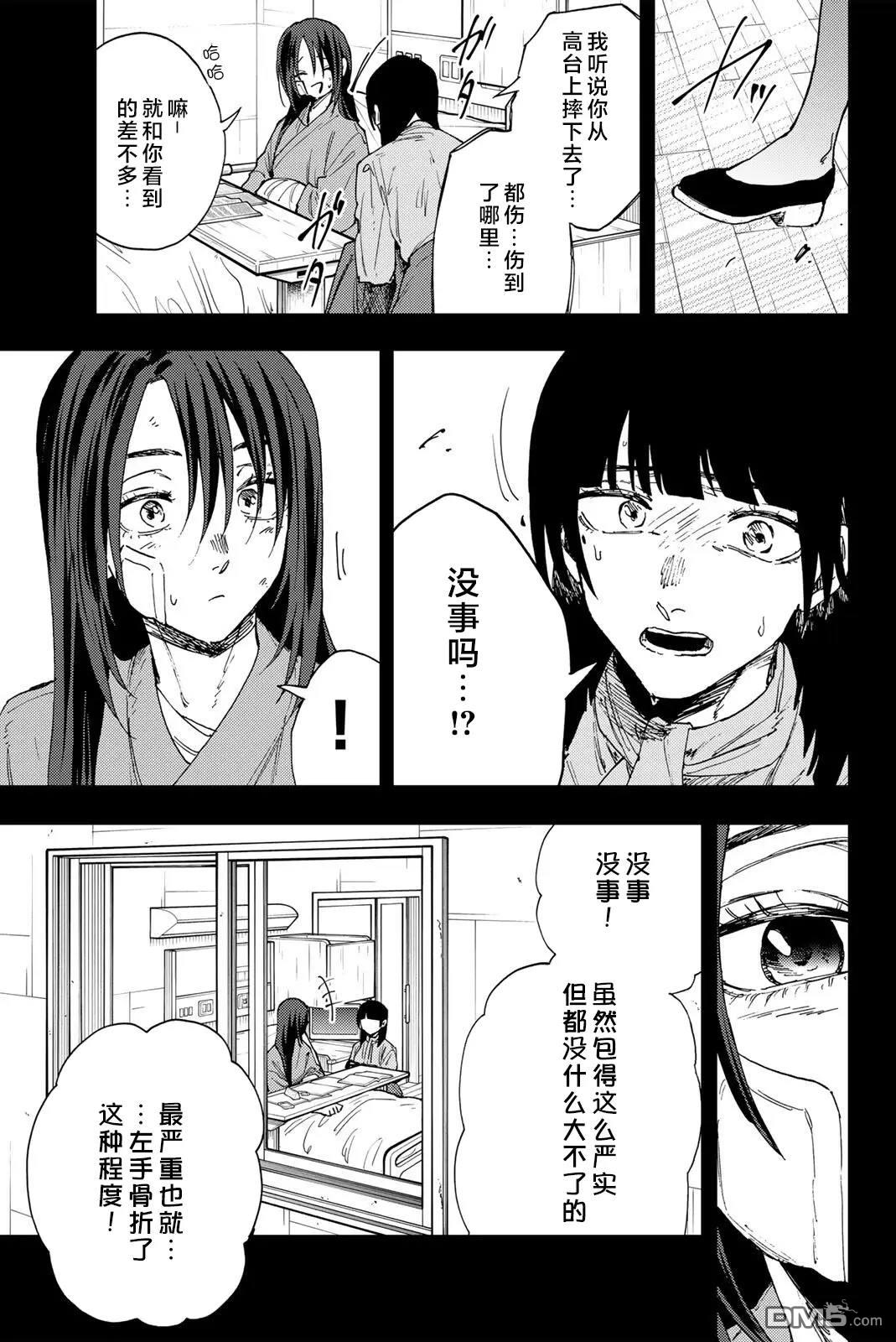 花薰凛然 第173话 第5页