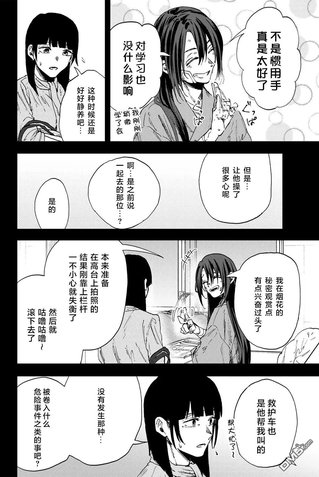 花薰凛然 第173话 第6页