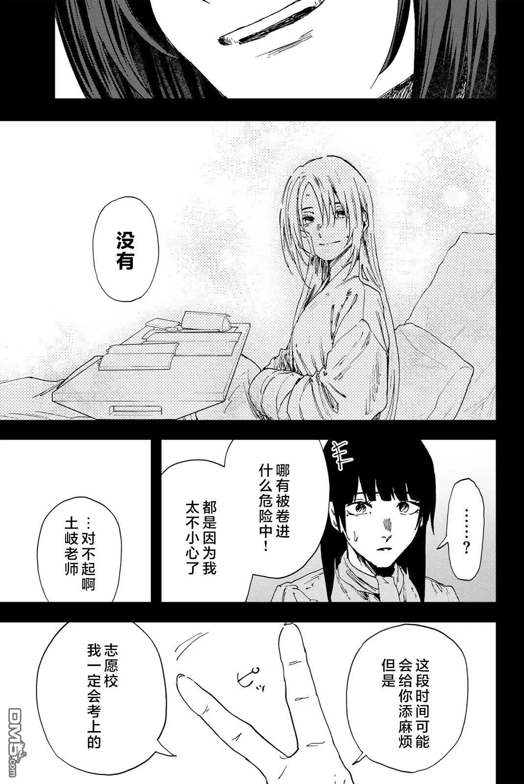花薰凛然 第173话 第7页