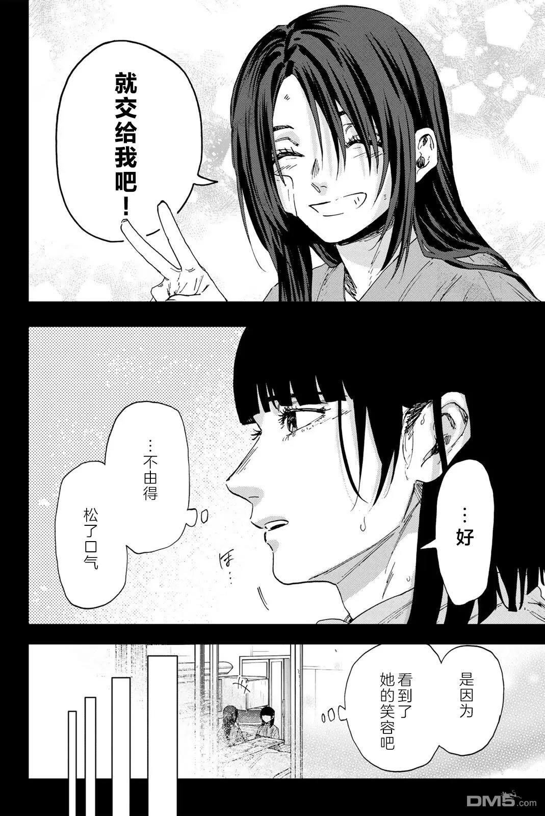 花薰凛然 第173话 第8页