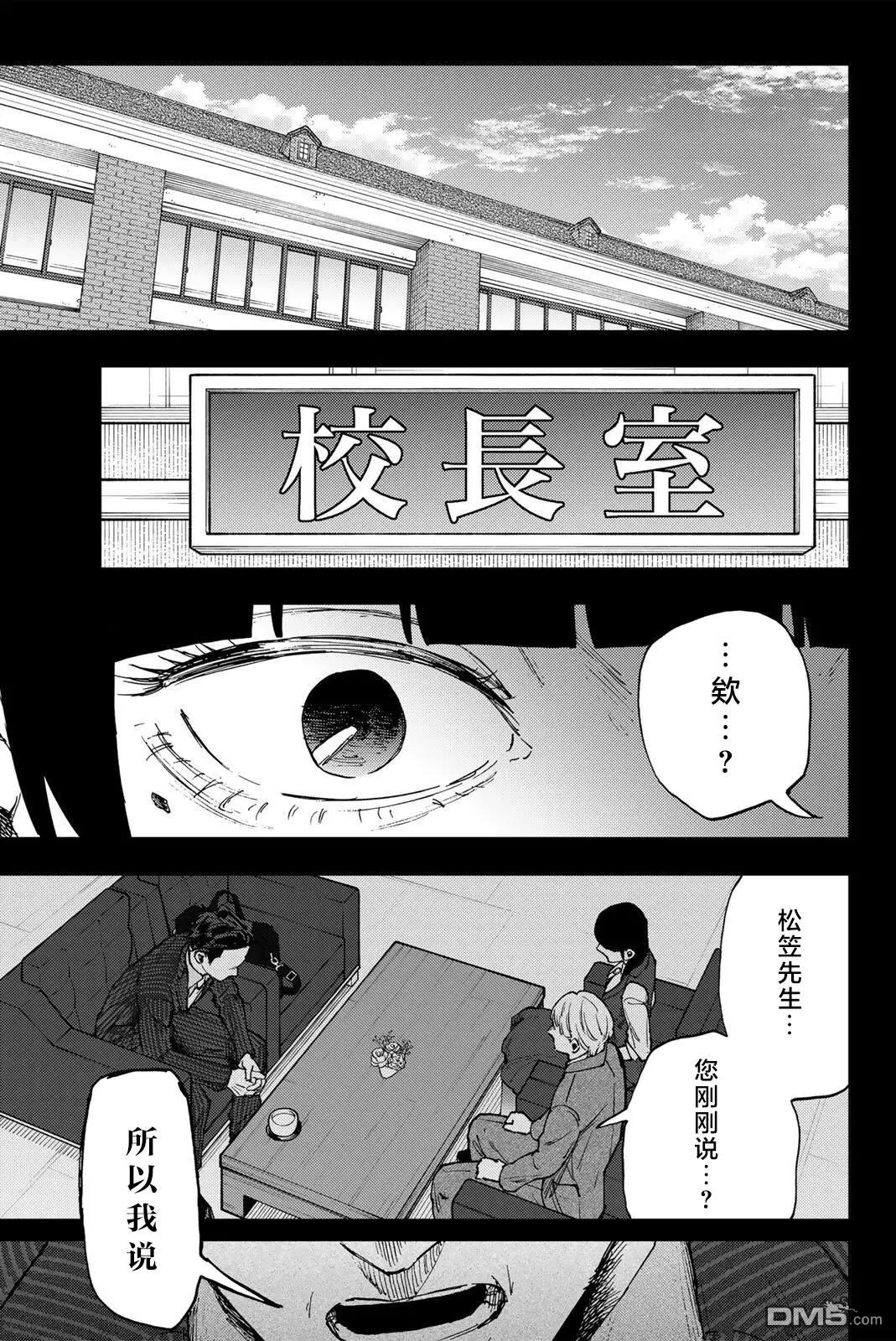 花薰凛然 第173话 第9页