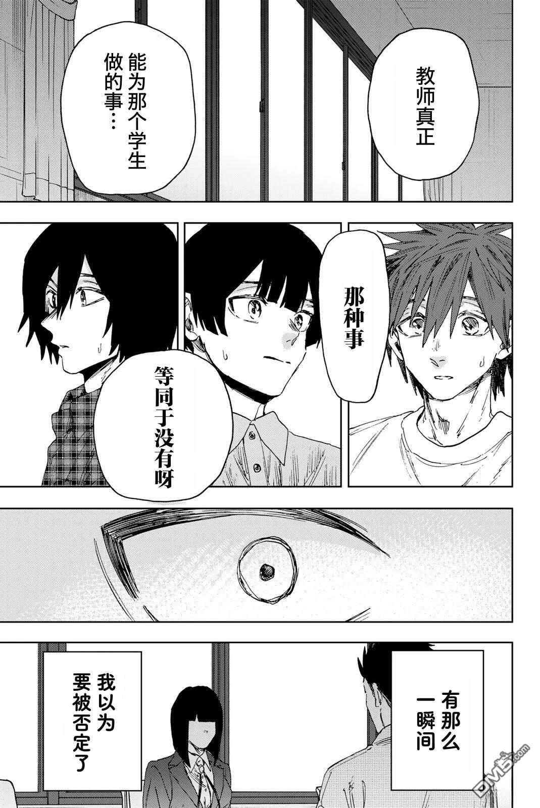 花薰凛然 第174话 第1页