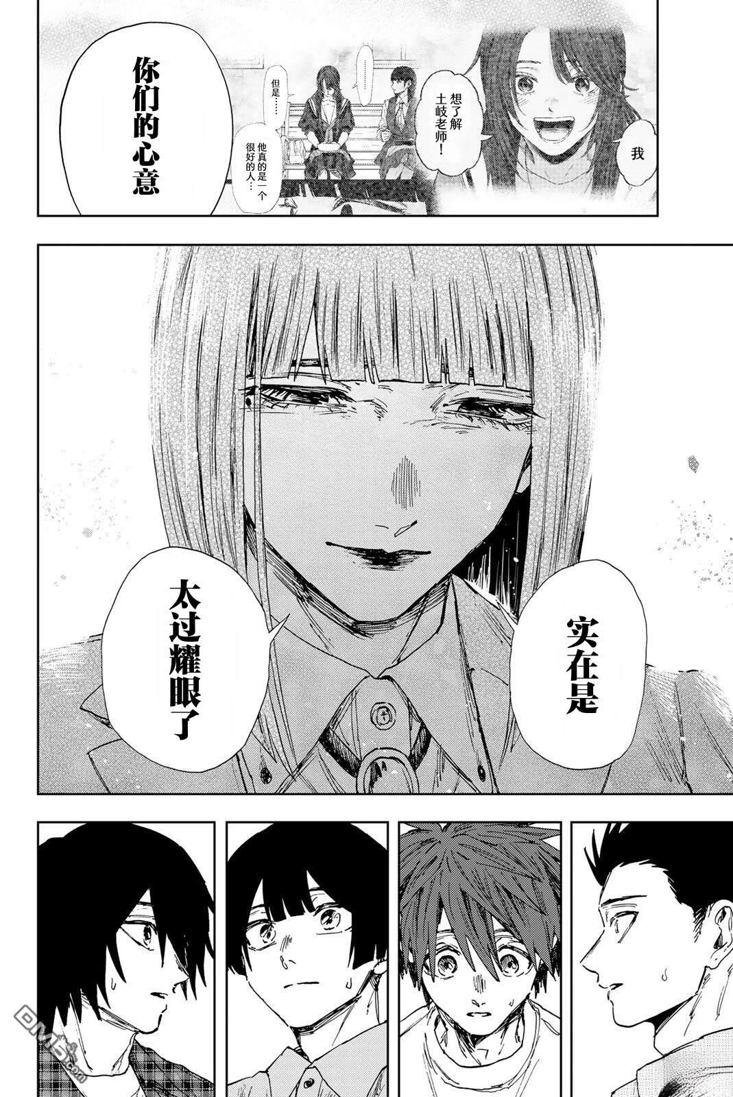 花薰凛然 第174话 第10页