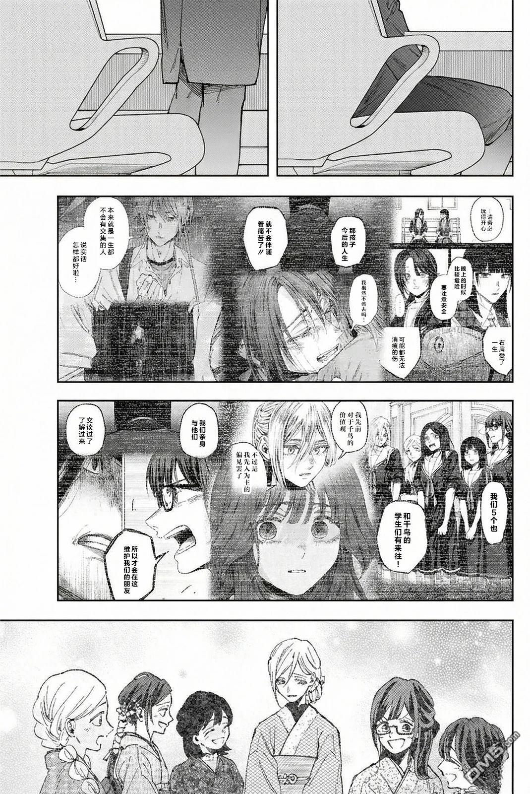 花薰凛然 第174话 第11页