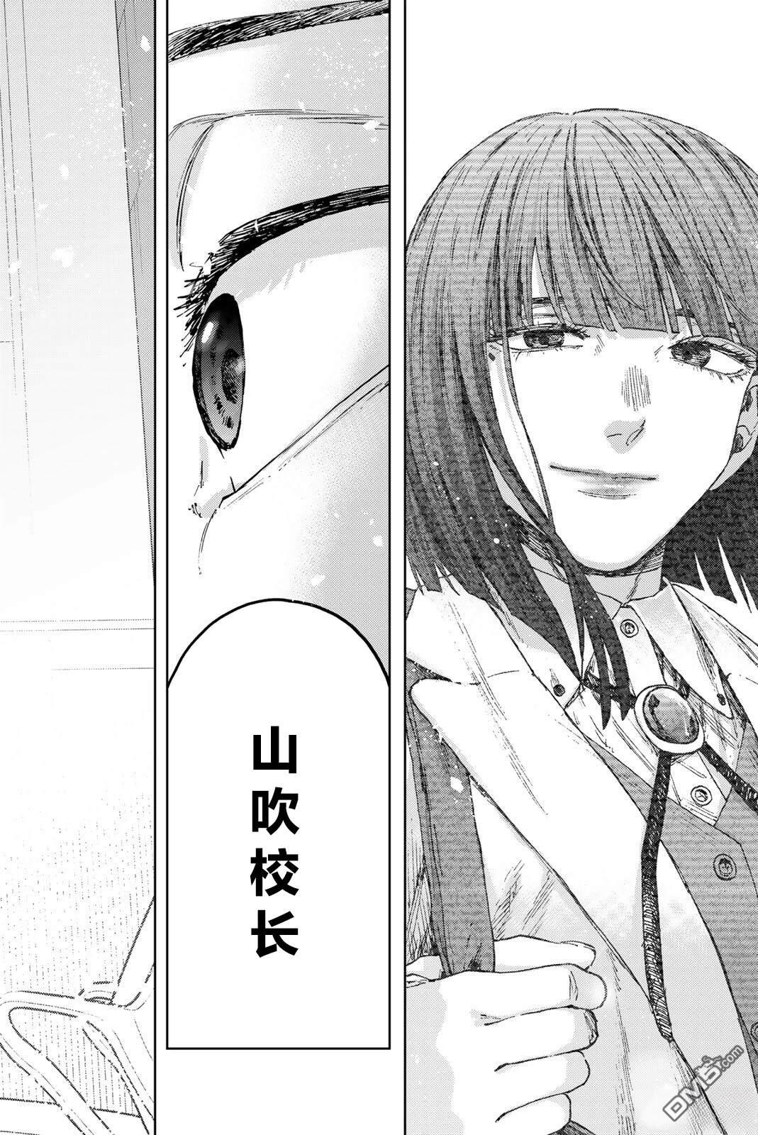 花薰凛然 第174话 第12页