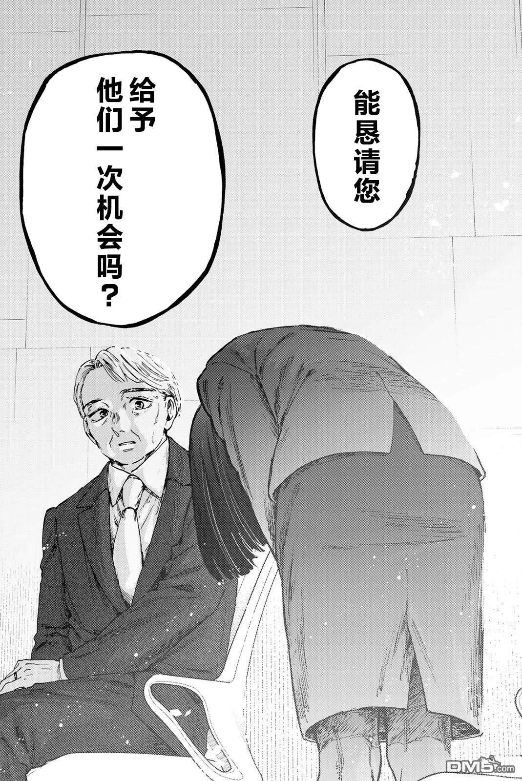 花薰凛然 第174话 第13页
