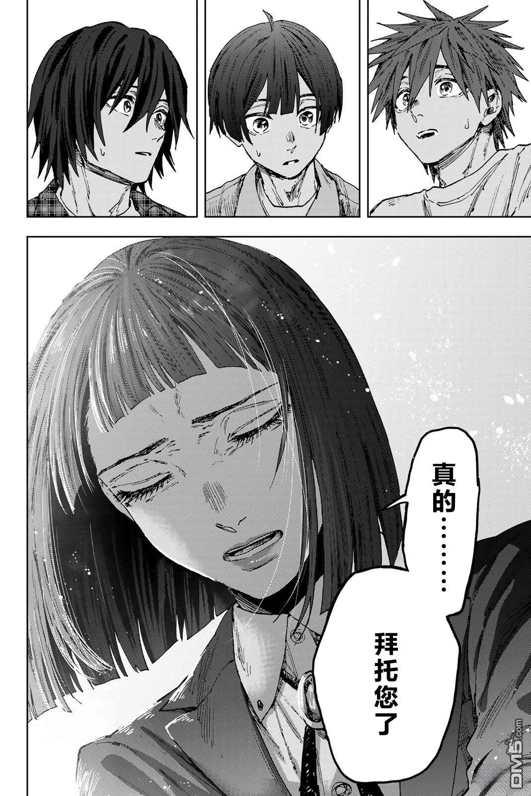 花薰凛然 第174话 第14页