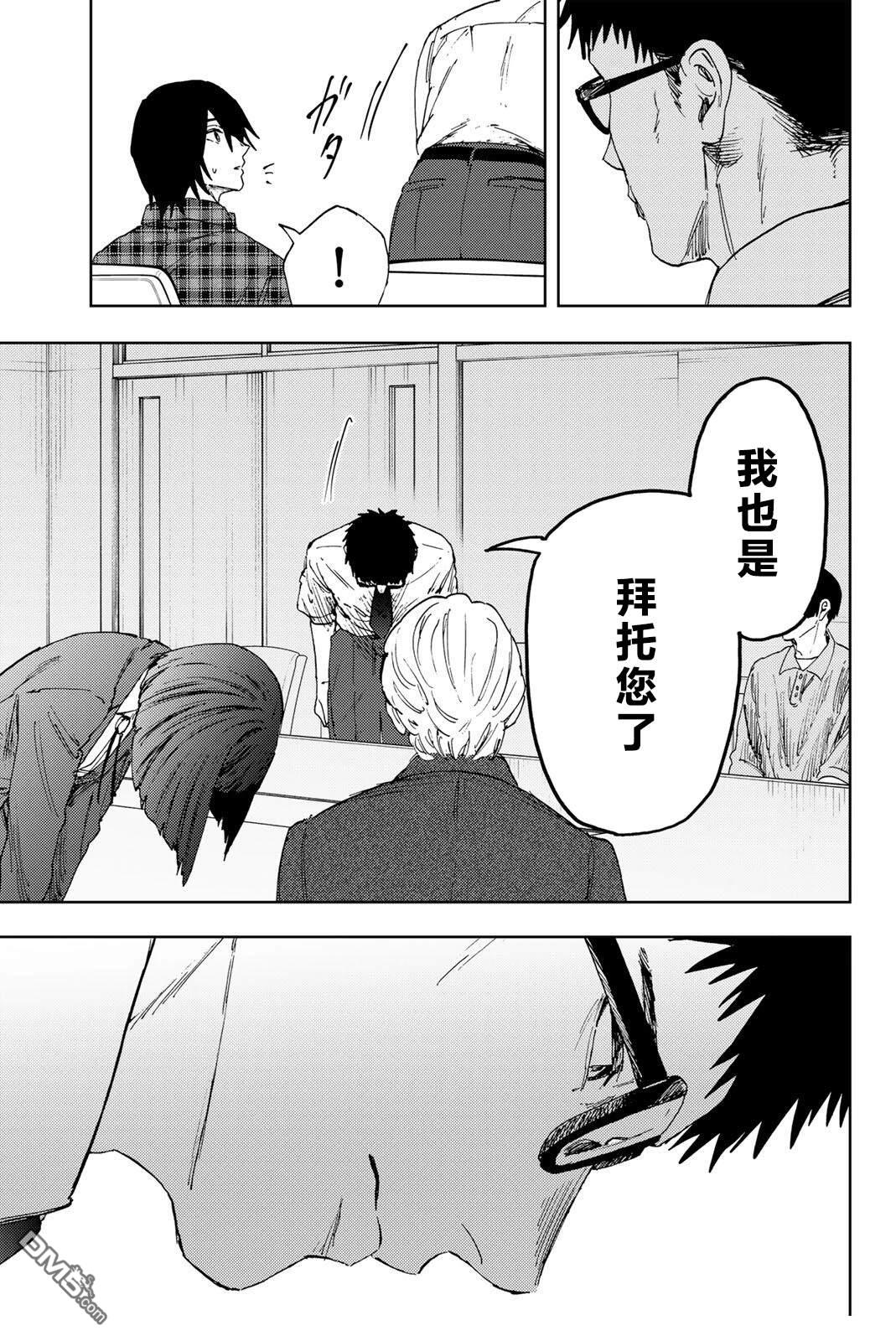 花薰凛然 第174话 第15页