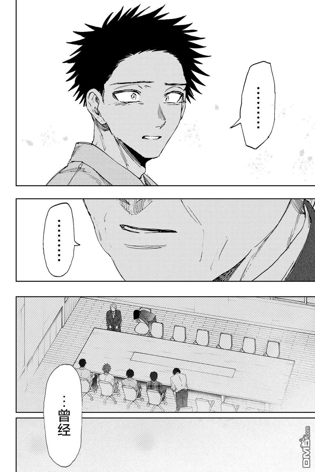 花薰凛然 第174话 第16页