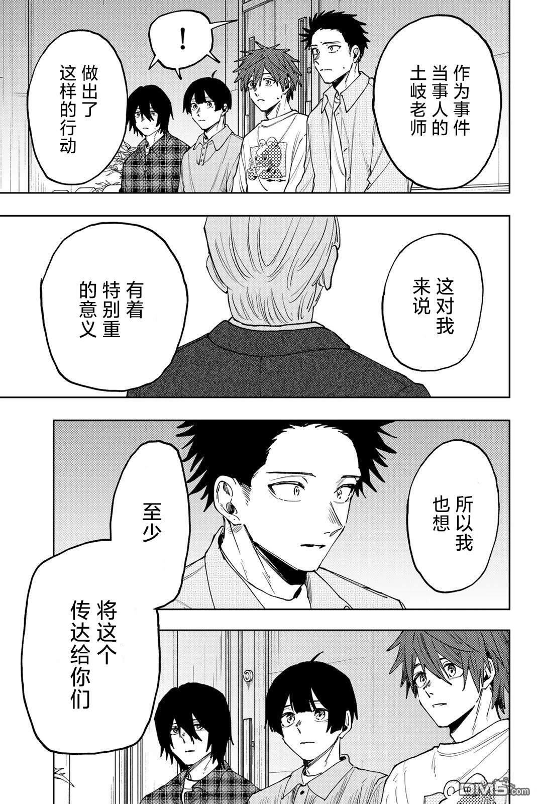 花薰凛然 第174话 第17页