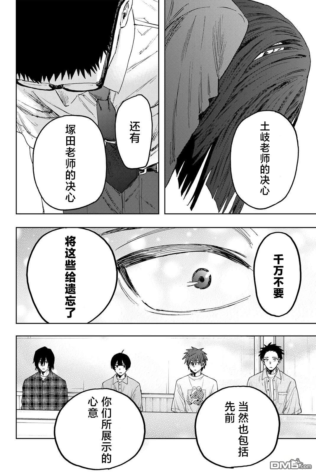 花薰凛然 第174话 第18页