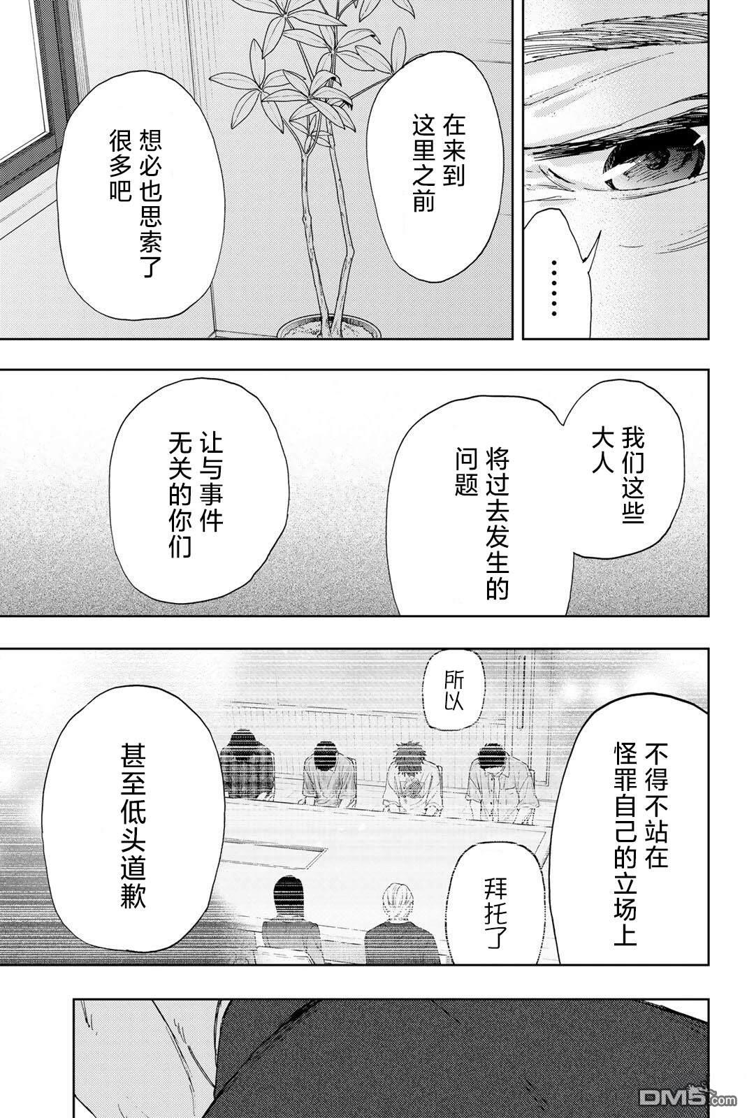 花薰凛然 第174话 第19页