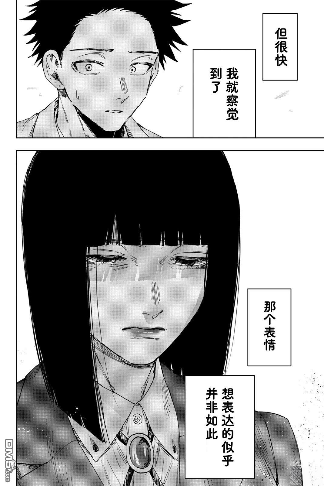 花薰凛然 第174话 第2页