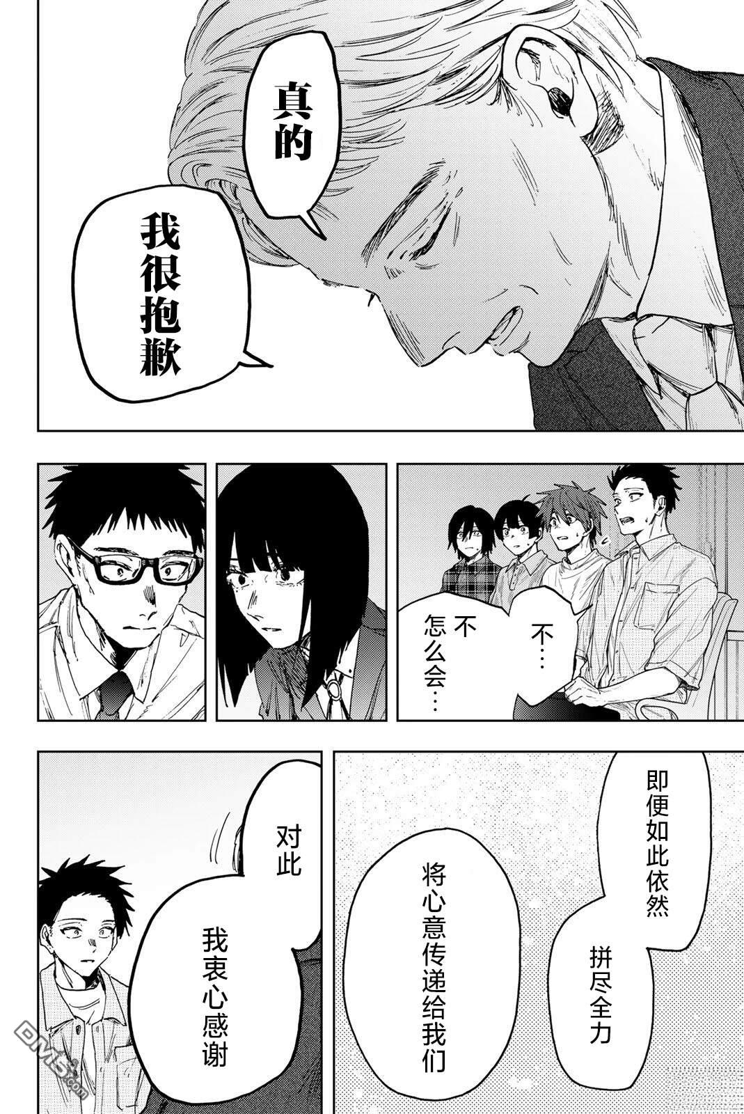 花薰凛然 第174话 第20页