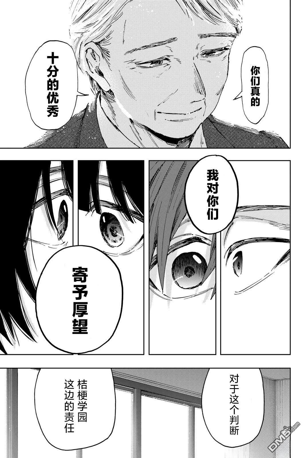 花薰凛然 第174话 第21页