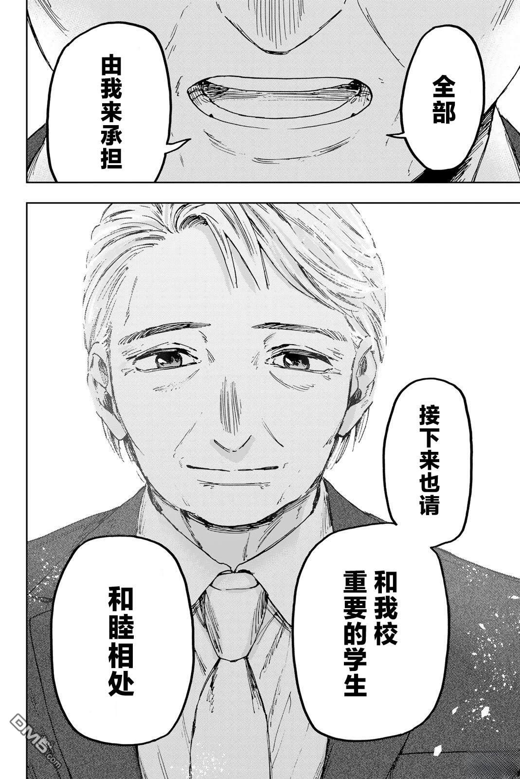 花薰凛然 第174话 第22页