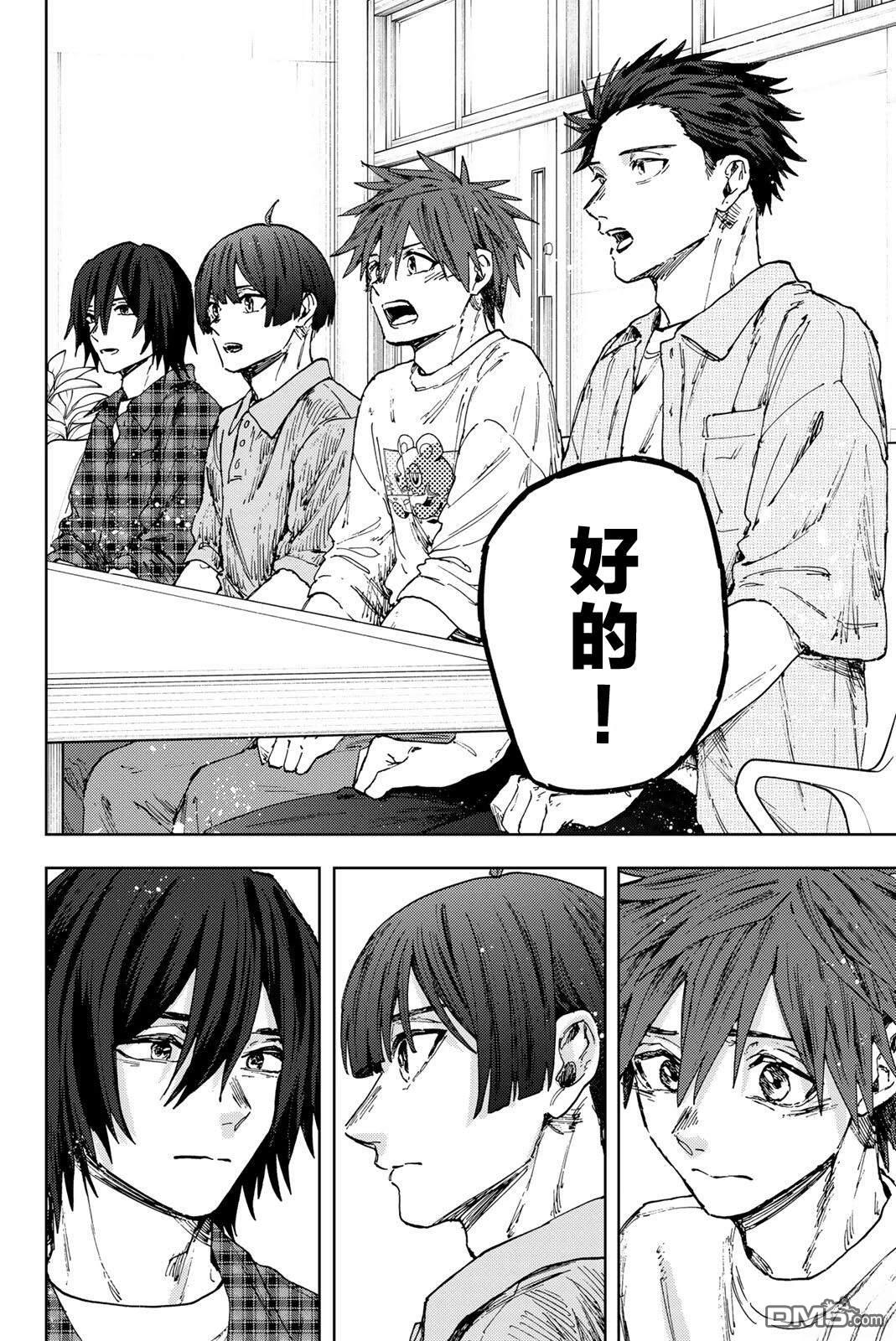 花薰凛然 第174话 第24页