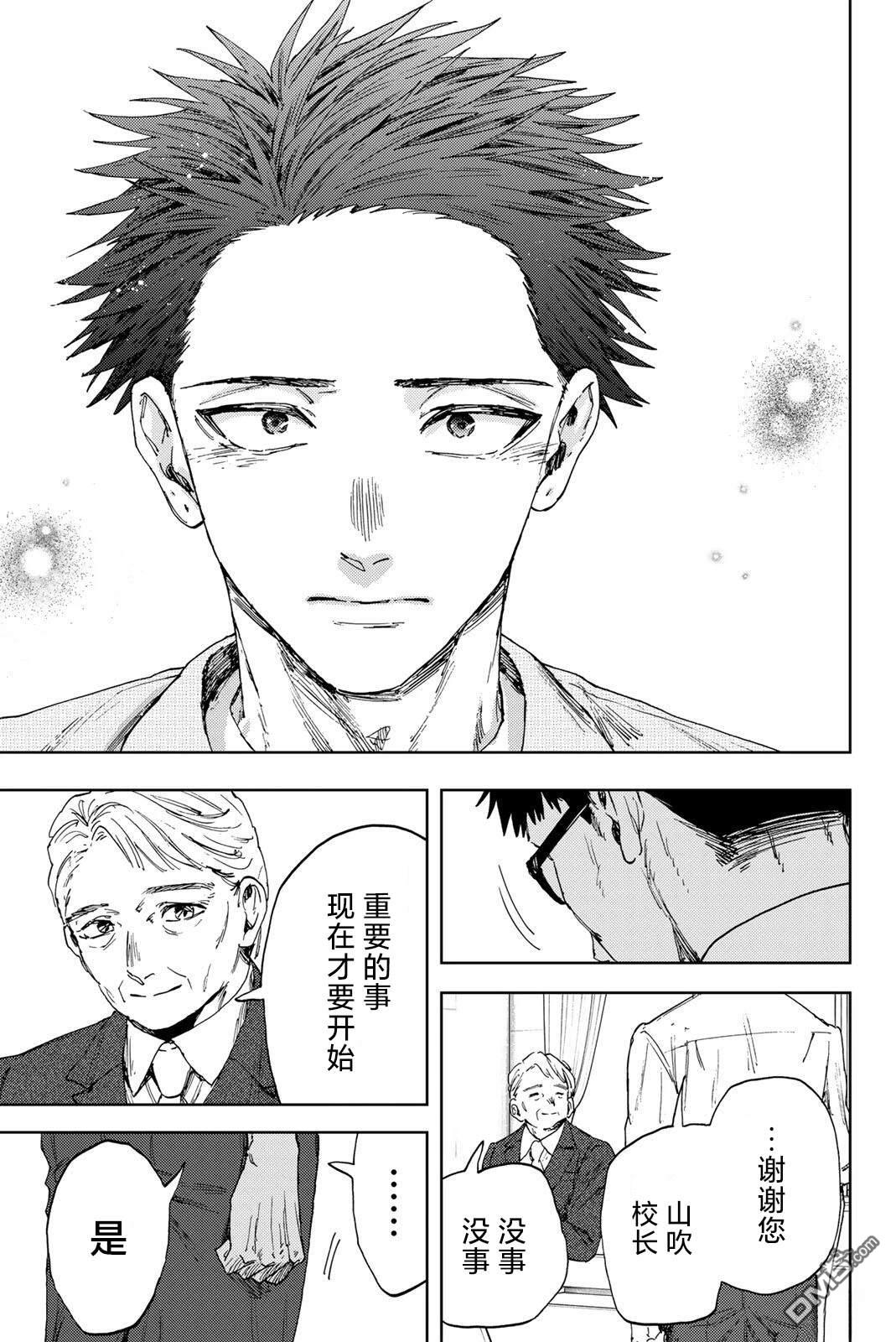 花薰凛然 第174话 第25页