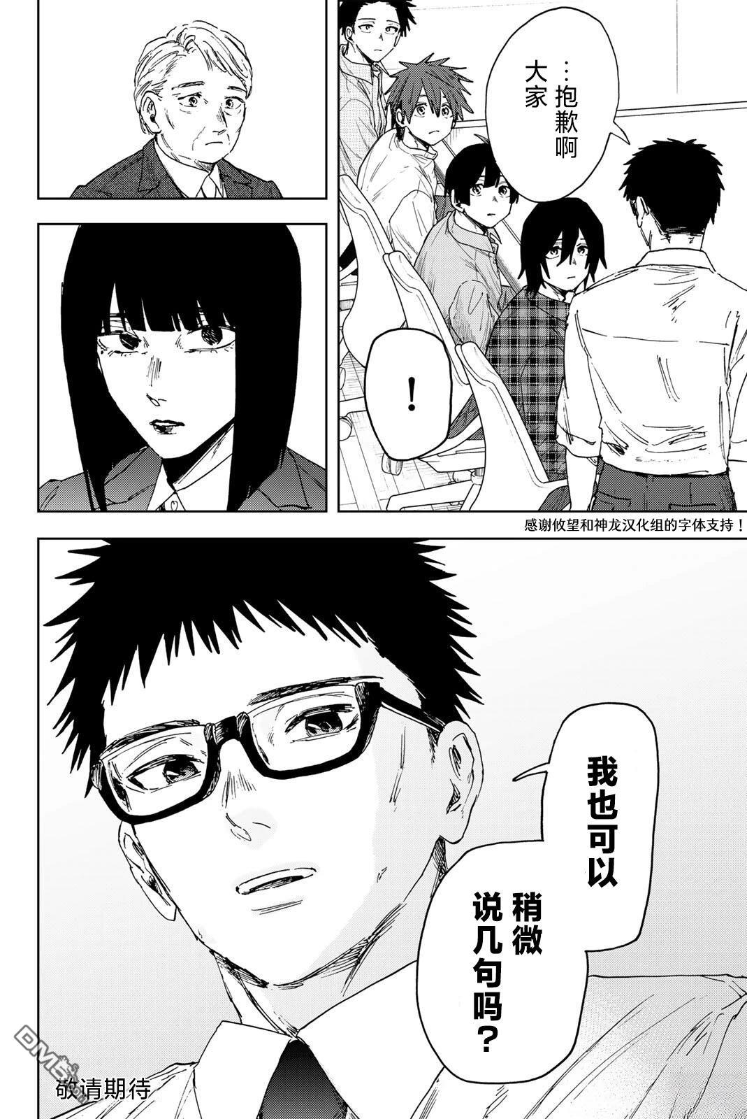 花薰凛然 第174话 第26页