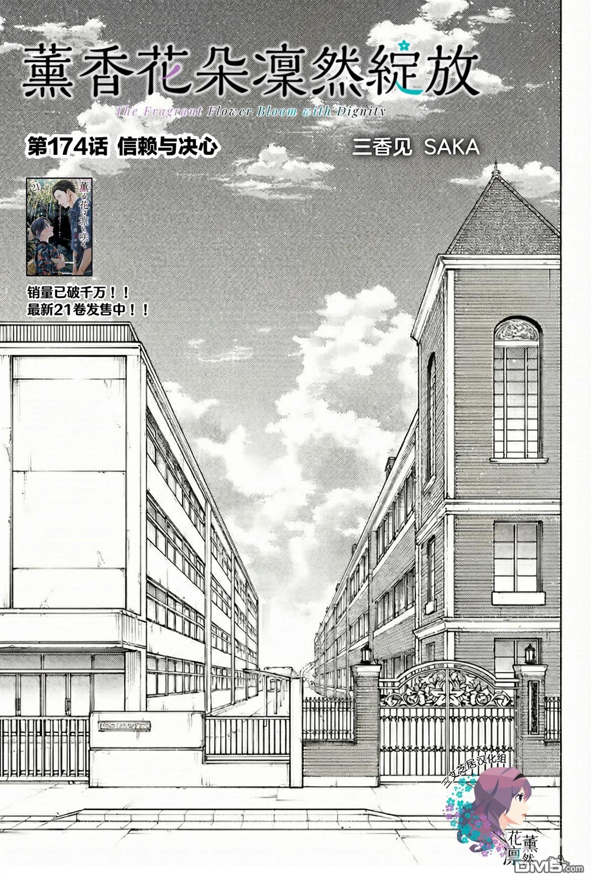 花薰凛然 第174话 第3页