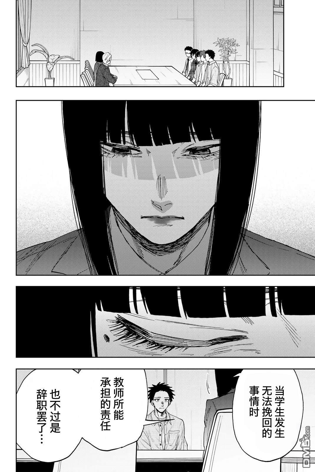 花薰凛然 第174话 第4页
