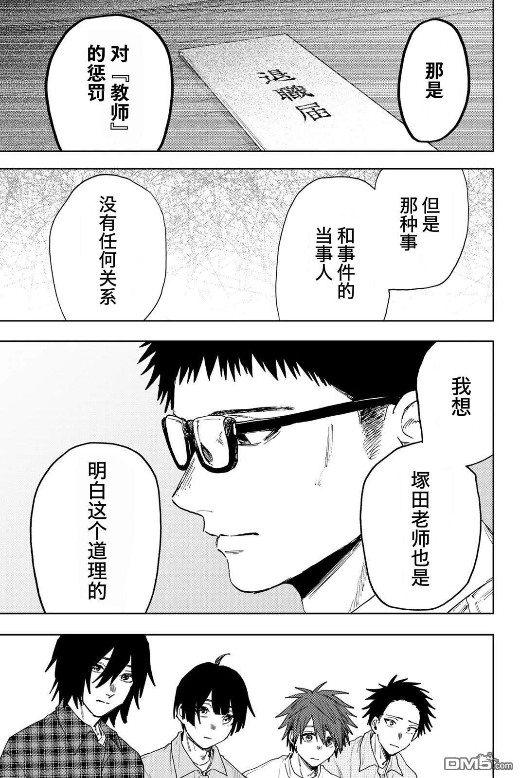 花薰凛然 第174话 第5页