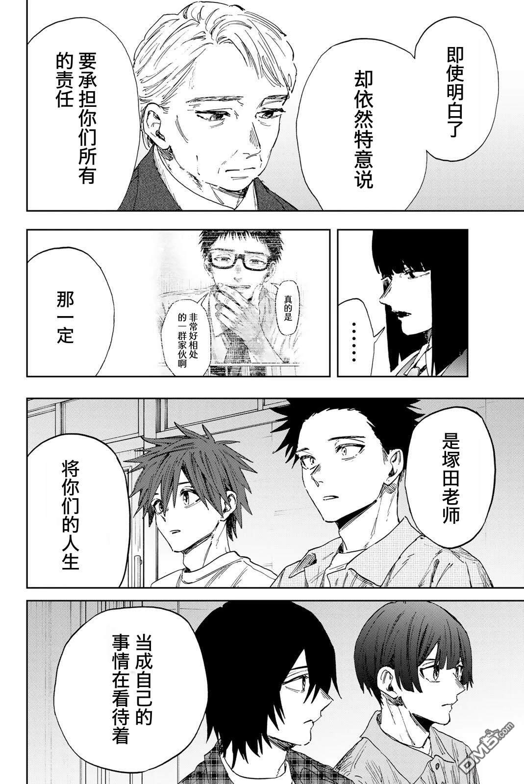 花薰凛然 第174话 第6页