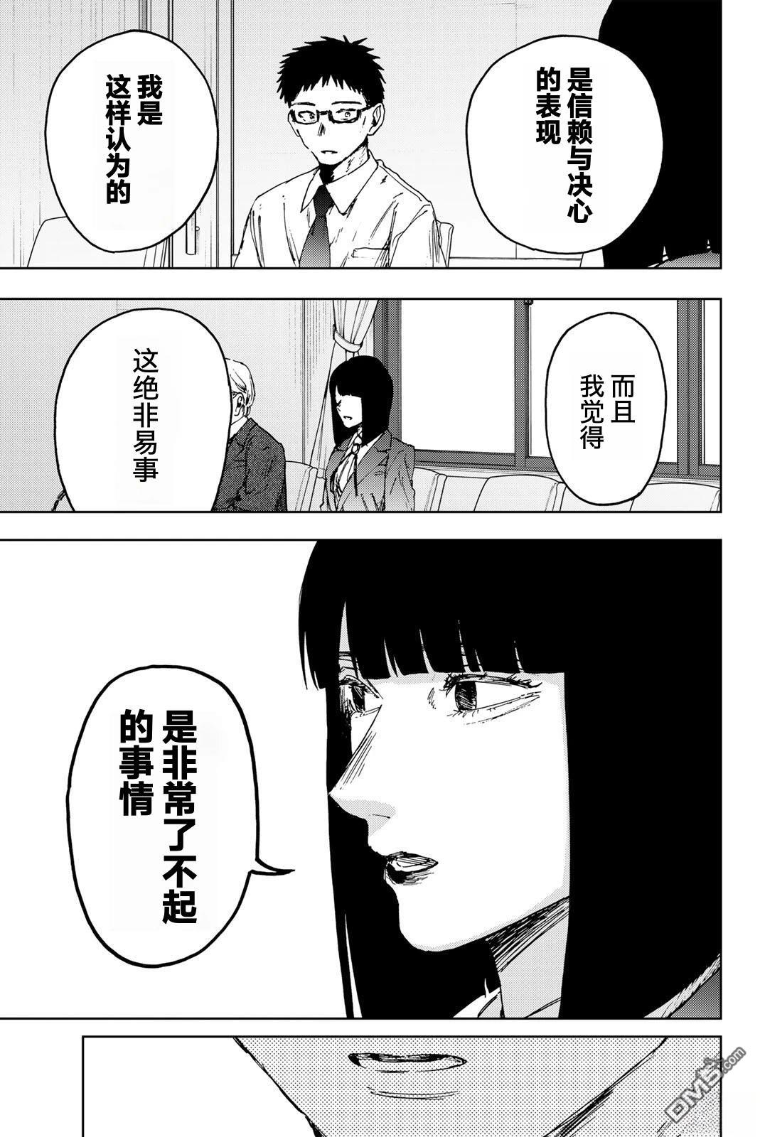 花薰凛然 第174话 第7页