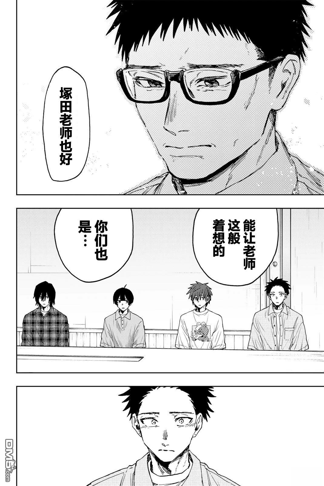 花薰凛然 第174话 第8页