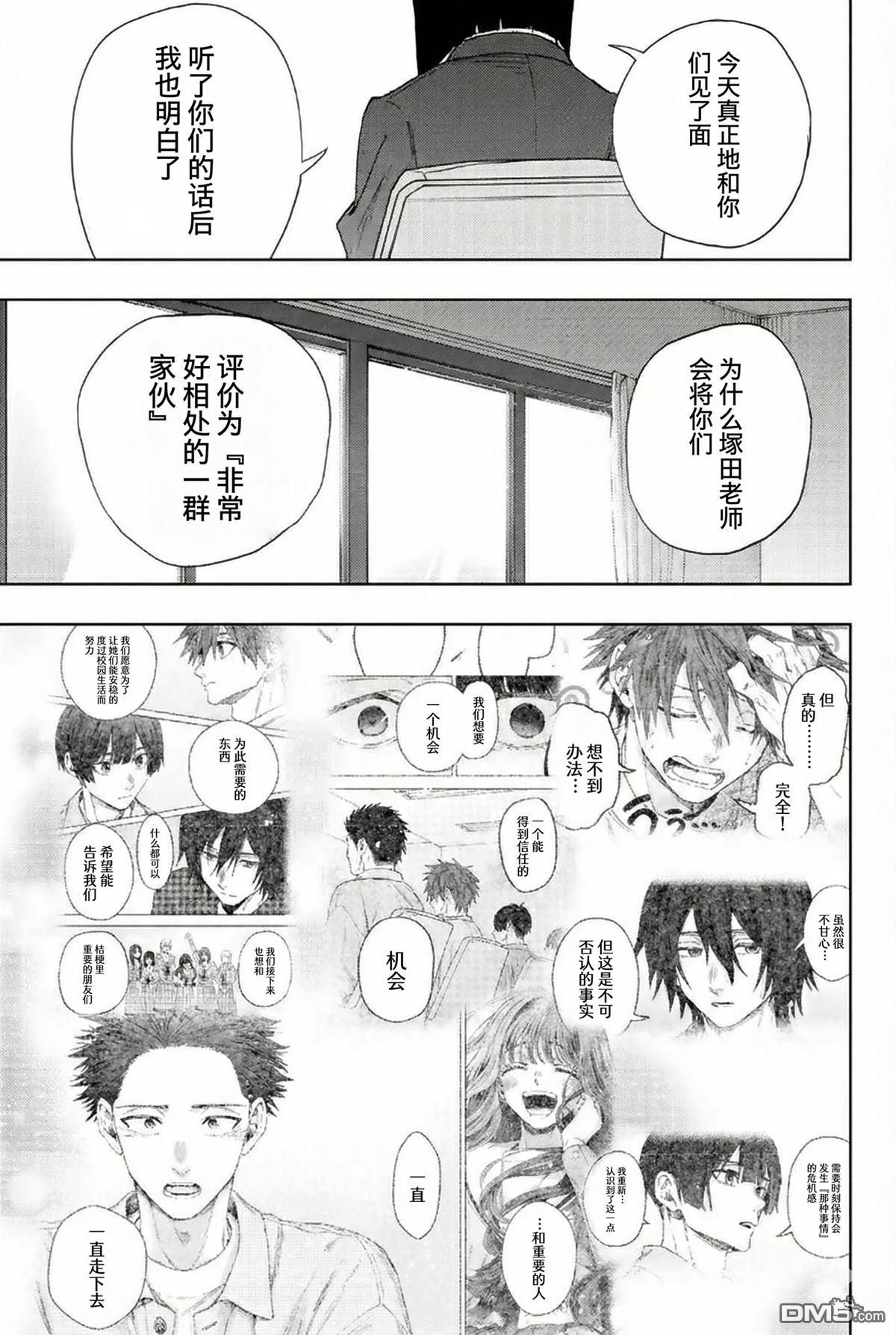 花薰凛然 第174话 第9页