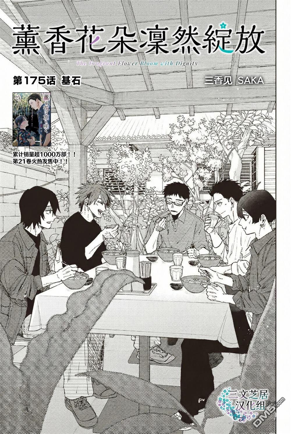 花薰凛然 第175话 第1页