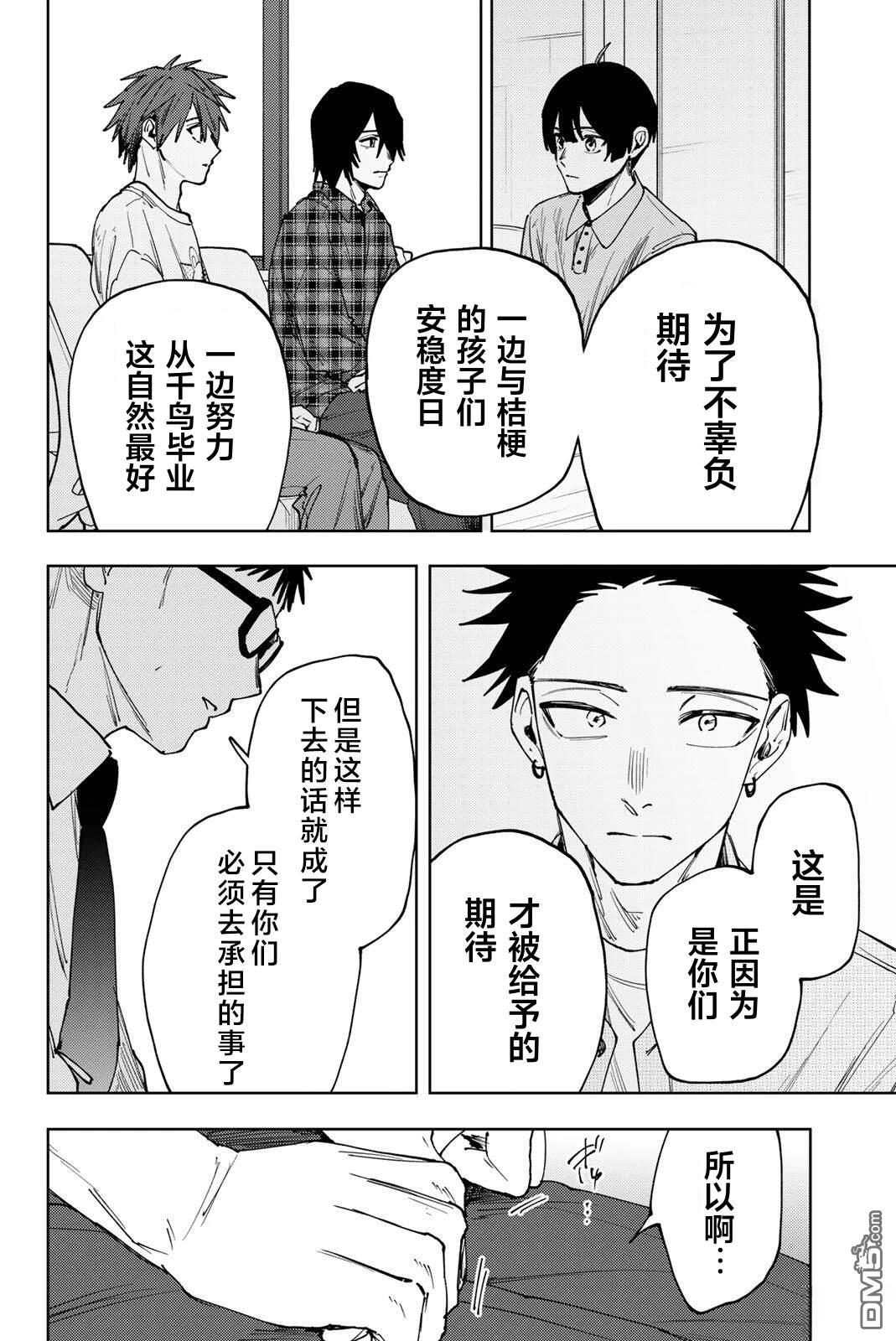花薰凛然 第175话 第10页