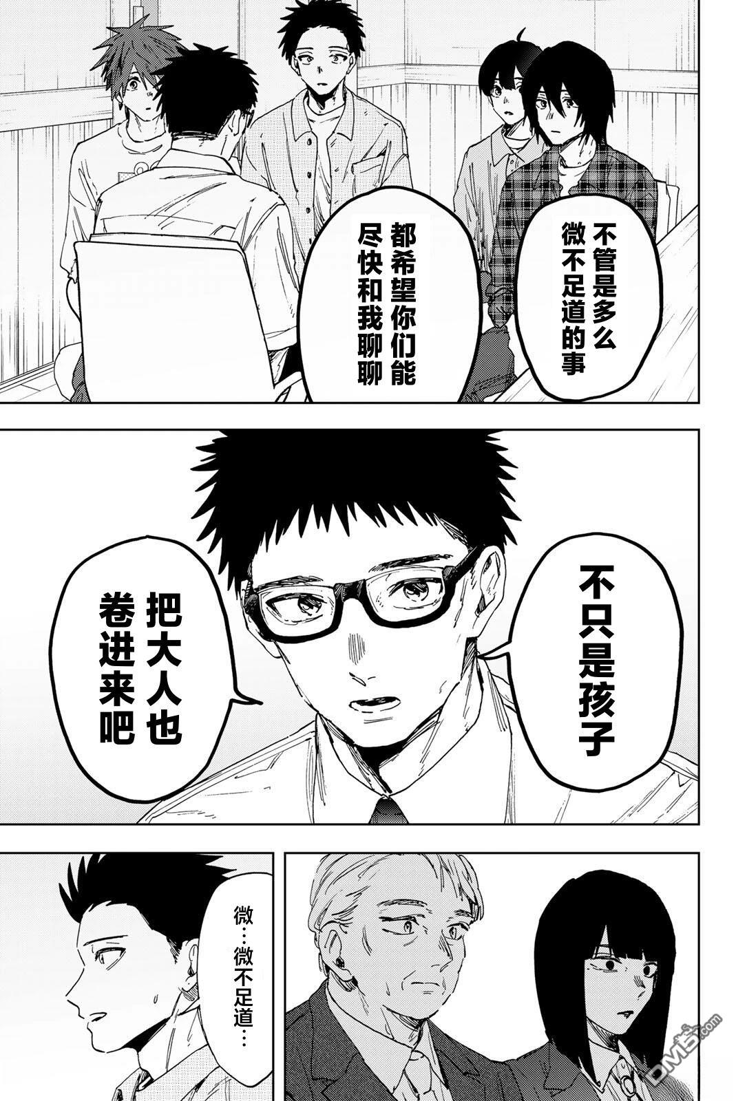 花薰凛然 第175话 第11页