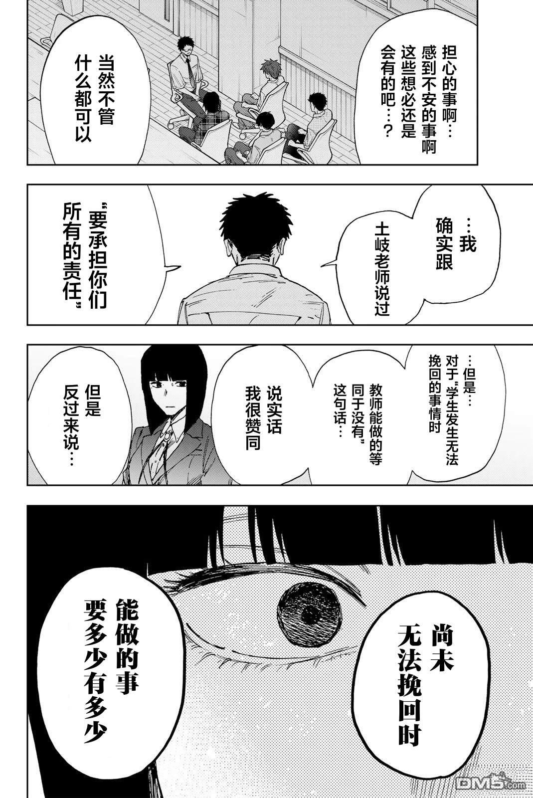 花薰凛然 第175话 第12页
