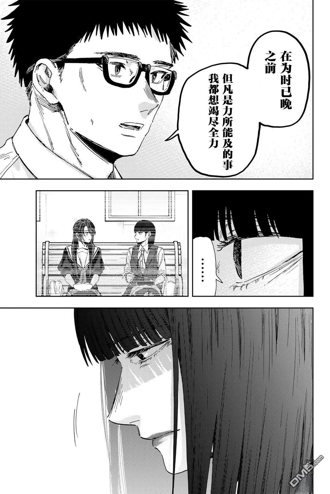 花薰凛然 第175话 第13页
