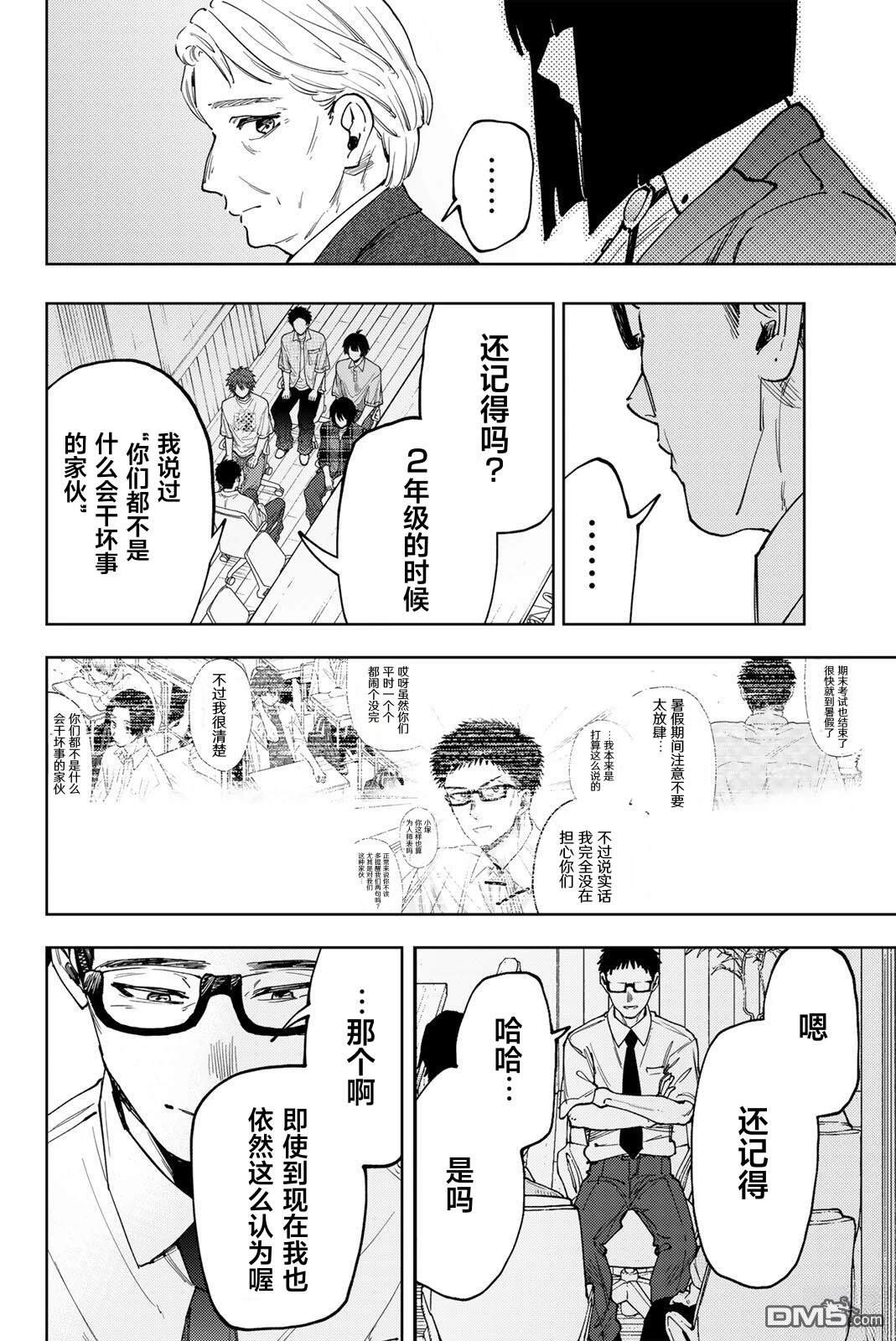 花薰凛然 第175话 第14页