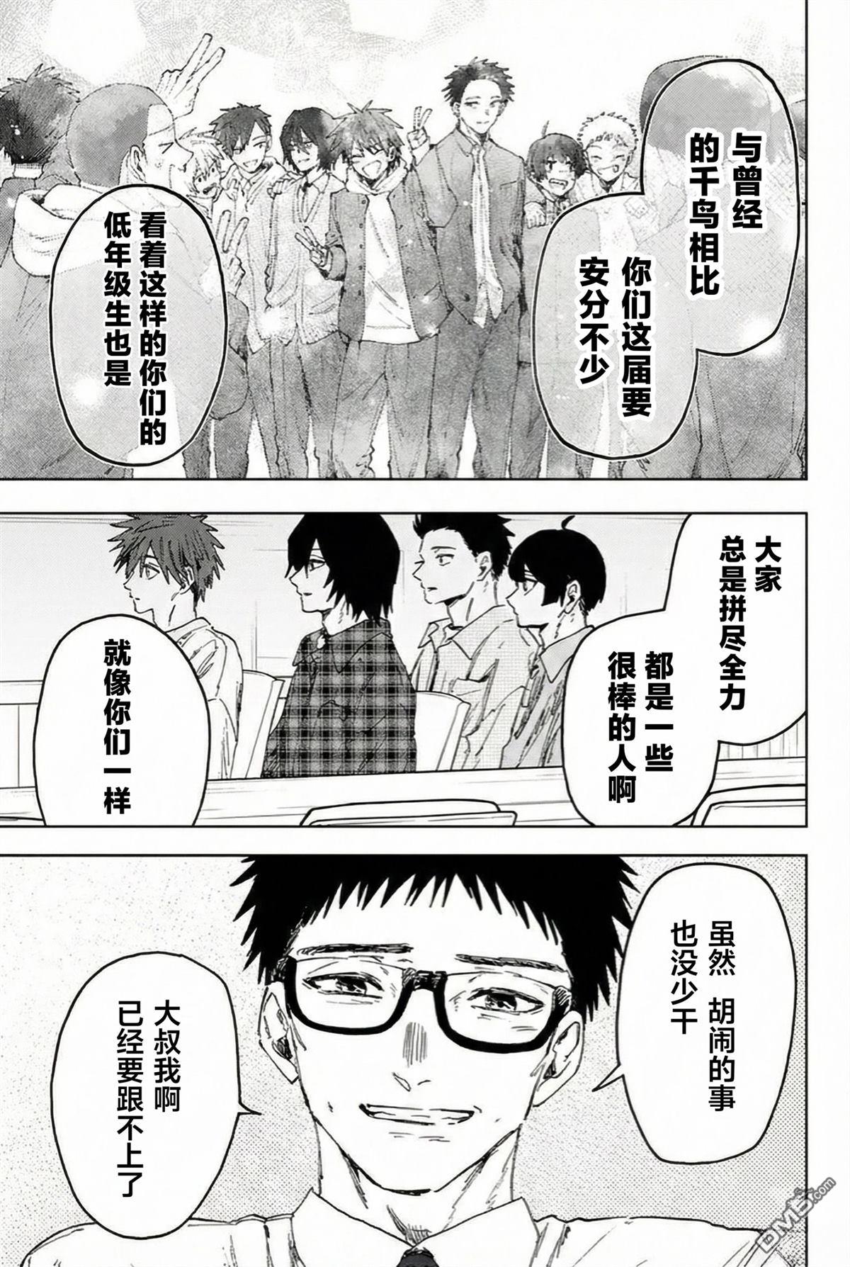花薰凛然 第175话 第15页