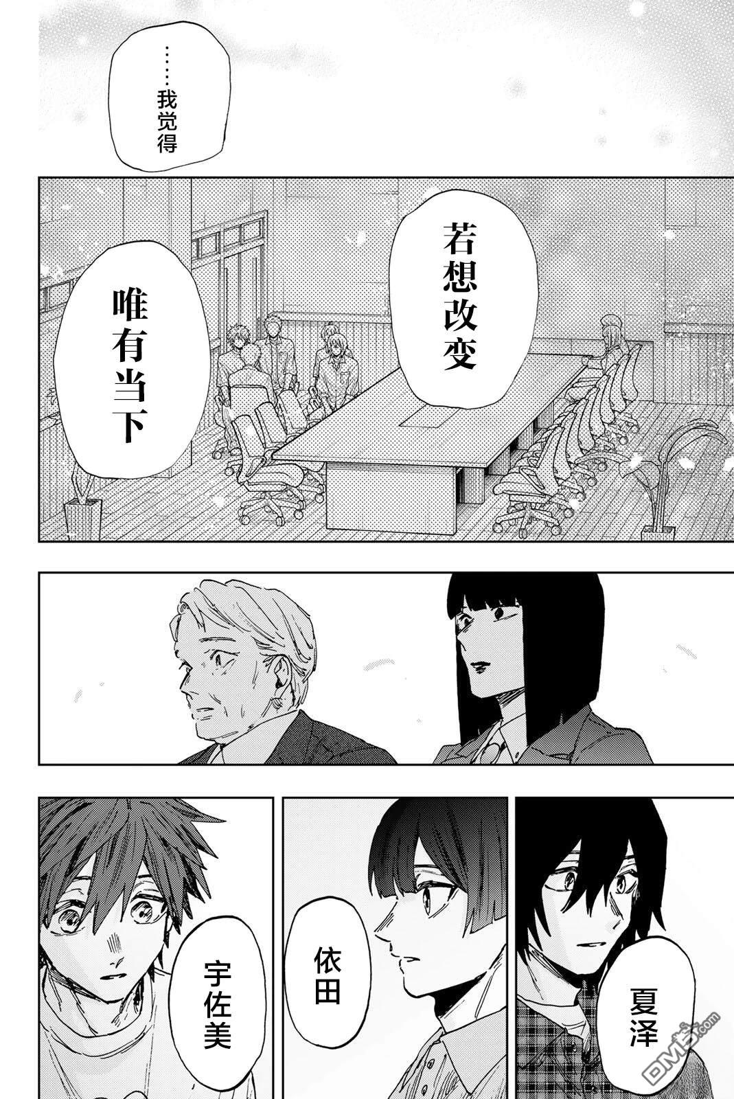 花薰凛然 第175话 第16页