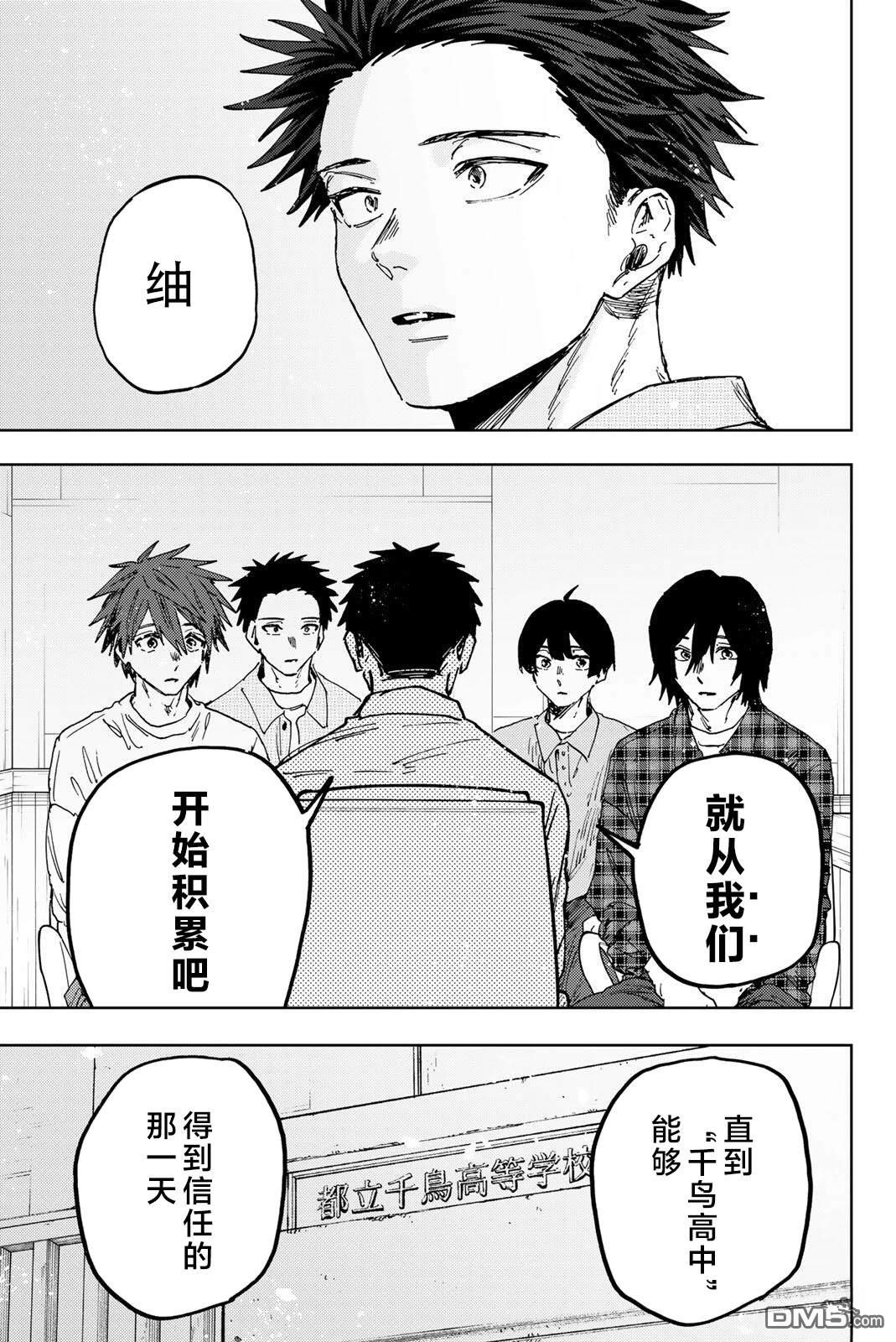 花薰凛然 第175话 第17页