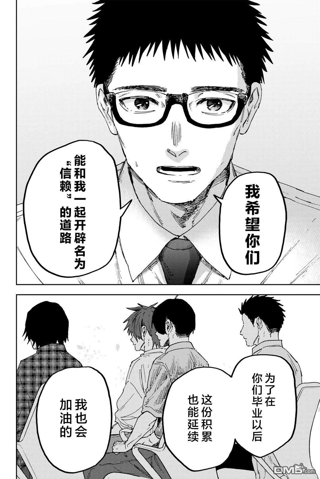 花薰凛然 第175话 第18页