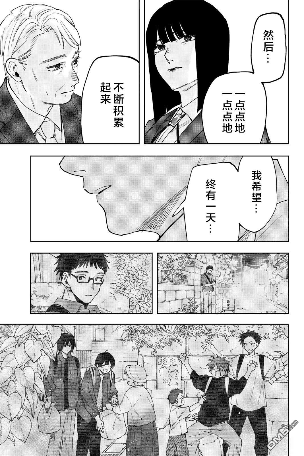 花薰凛然 第175话 第19页
